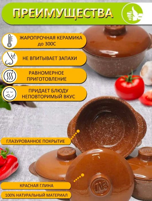 Горшочки для запекания