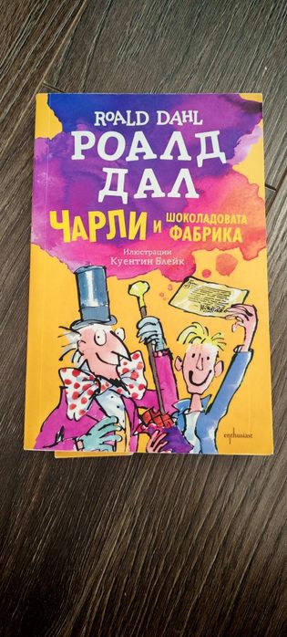 Книги на Джеф Кини  и Роал Дал