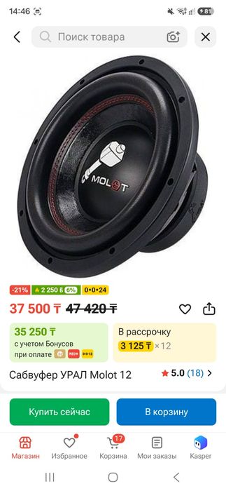 Продам сабвуфер с моноблоком