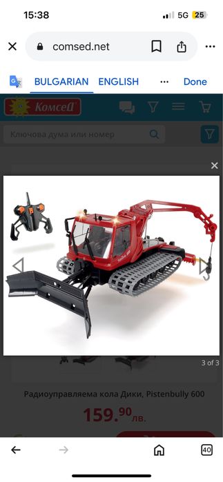 Pistenbully радиоуправляем снегорин