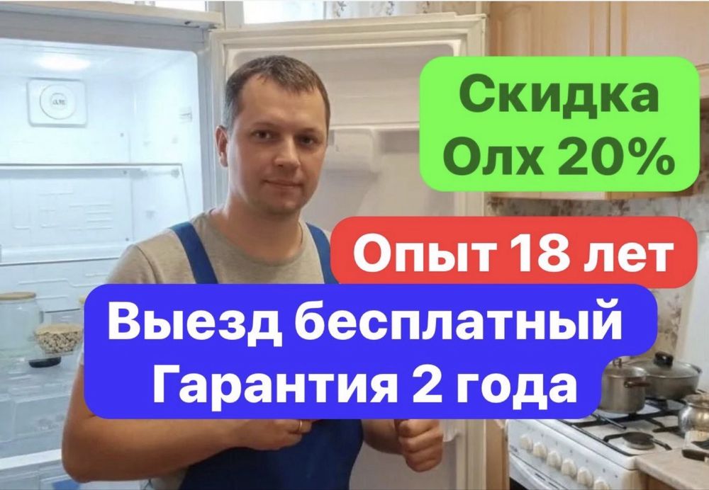 Срочный выезд ремонт холодильников и морозильников