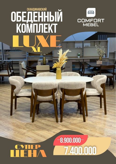 Стол стулья комплект