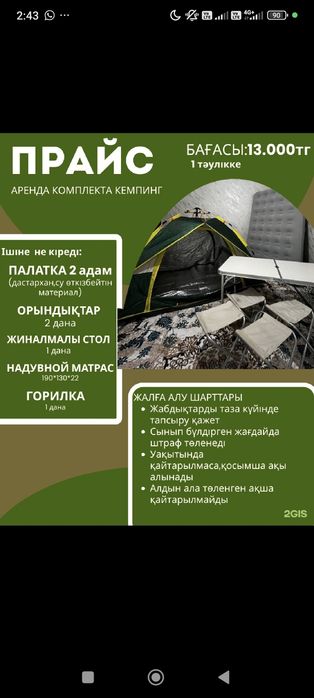Аренда палатка прокат палатки для отдыха стол стулья мангал самовар