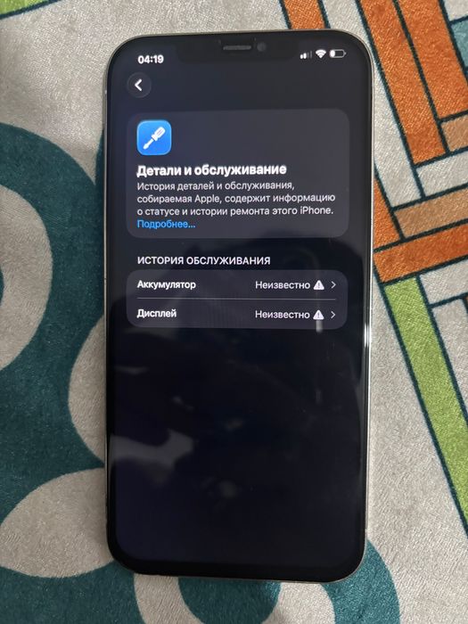 Apple 12 pro max
