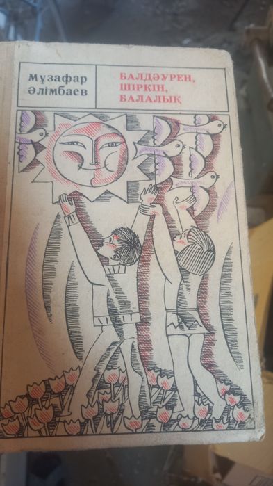 Кітаптар журналдар