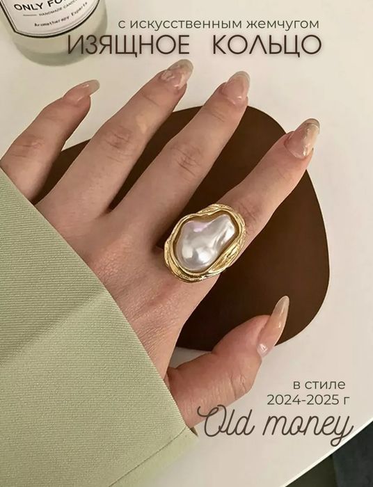 Бижутерия. Кольцо