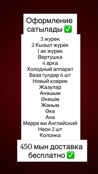 Оформление сатылады полный
