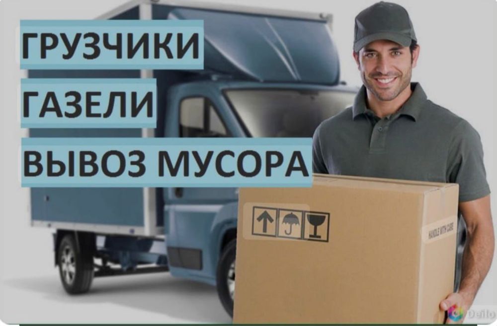 Вывоз мусора 24/7