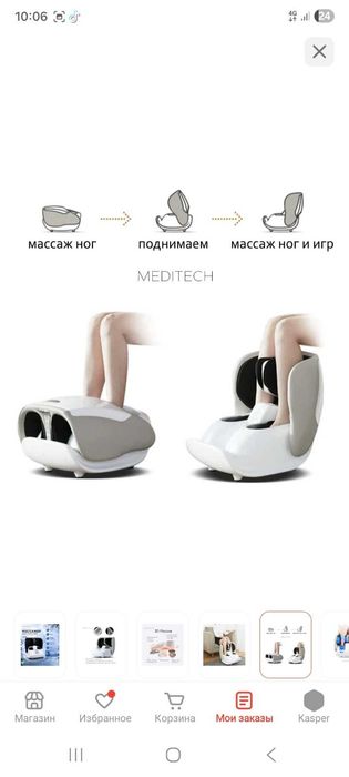 Массажер MediTech NT77