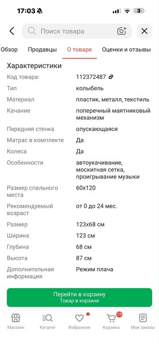 Кроватка (колыбель) Maribel Sg-506
