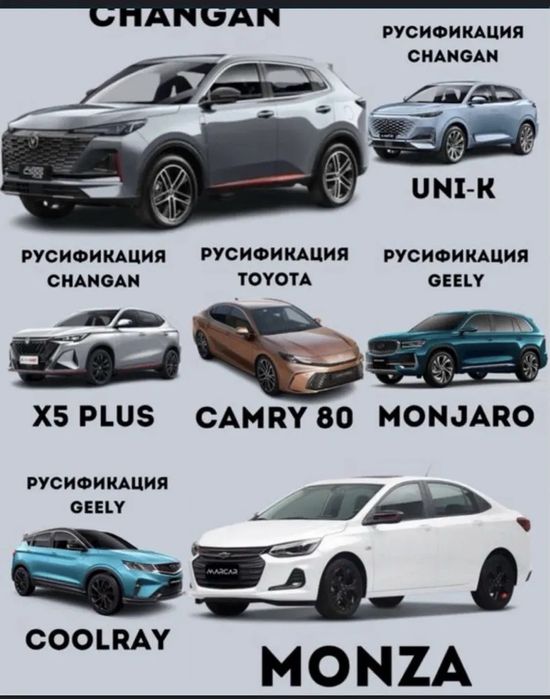 Русификация китайских и корейских авто