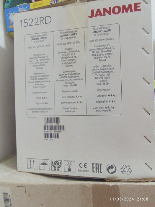 Janome 1522RD tikuv mashinasi