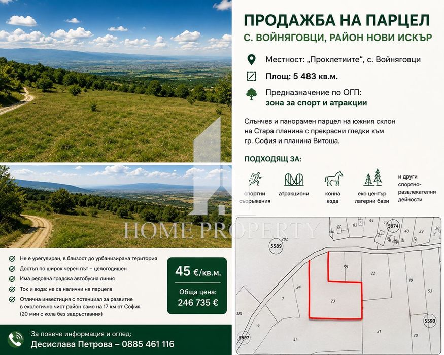 Парцел в София-с.Войнеговци площ 5483 цена 246735