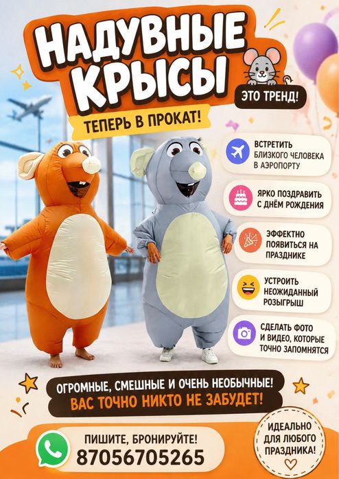 Костюмы крысок и мишек на прокат