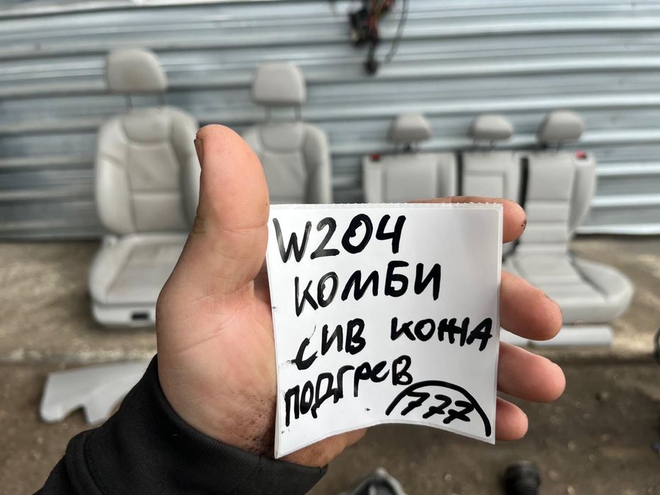 Кожен салон за Mercedes-Benz W204 комби сив подгрев ном 777