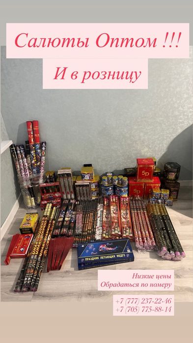 Салюты по самым низкийм ценам Алматы