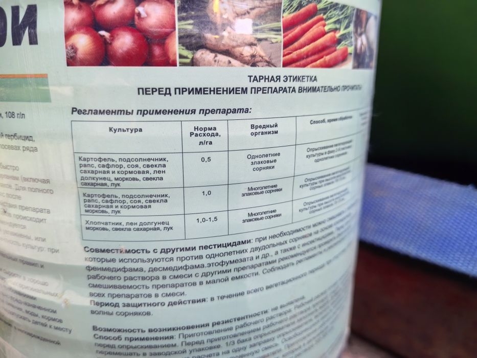 Противознаковый гербицид.