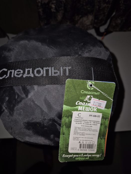 Продается спальный мешок Следопыт.
