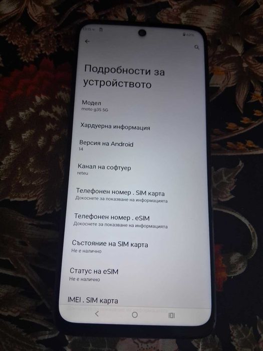 Продава се Moto G35