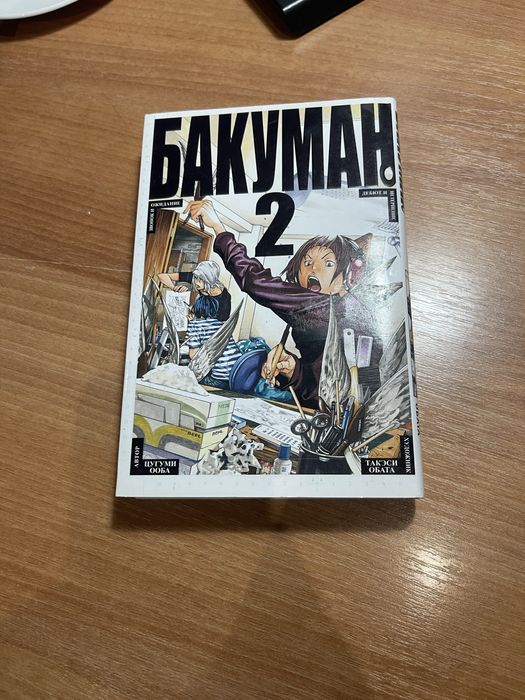 Манга «Бакуман» 2 тома