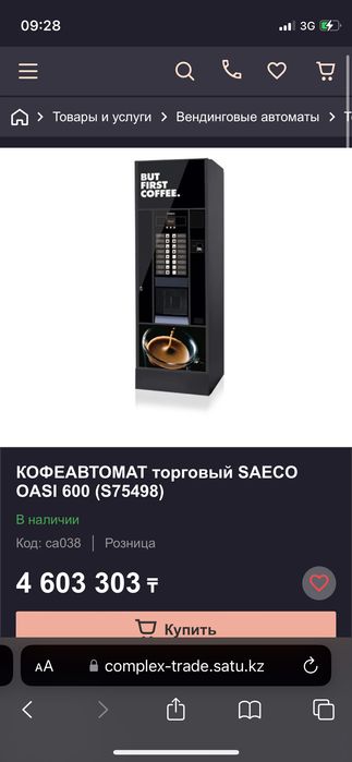 Продам Saeco 600