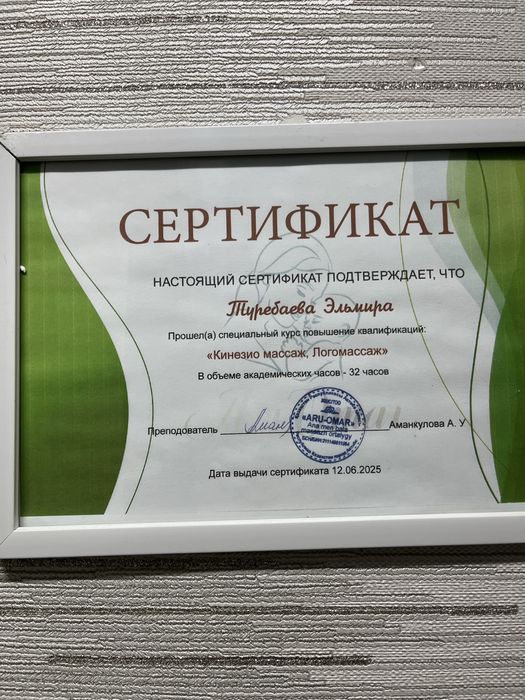 Детский массажист