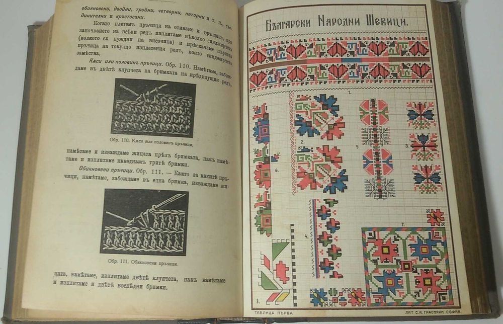 Старинна книга за шиене и домакинстване 1908 г