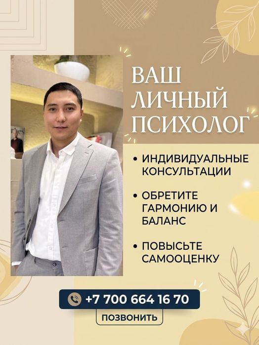 Психологическая помощь
