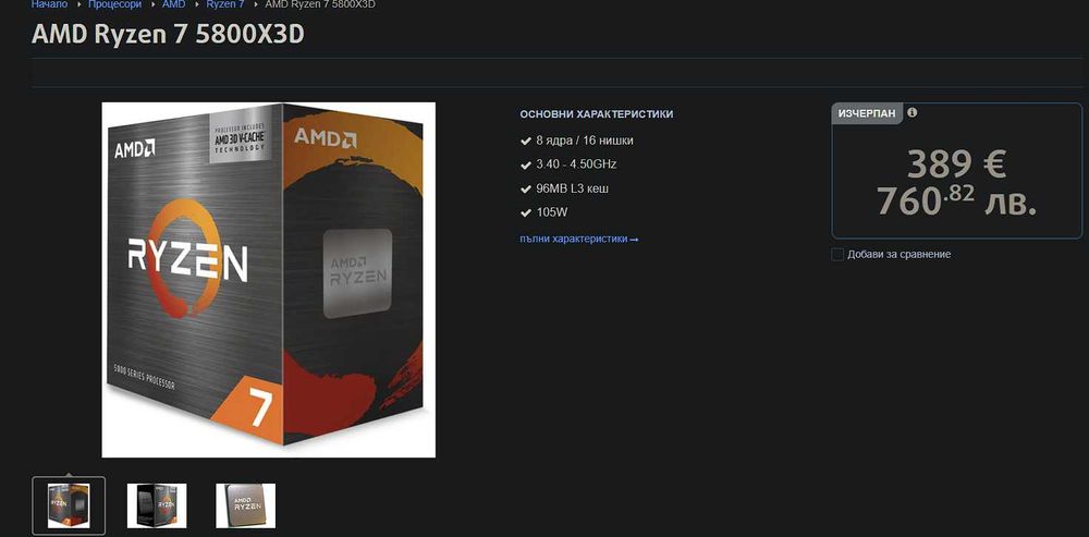 ПРОМО Компютър Ryzen 5800X3D 1TB SSD 16/32GB DDR4 B550 Elite  GPU GTX 1080 850W PSU