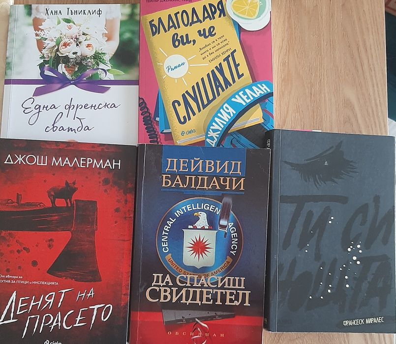 Художествена литература 2: криминалета, класика, любовни, фентъзи и др