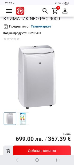 Мобилен климатик Нео