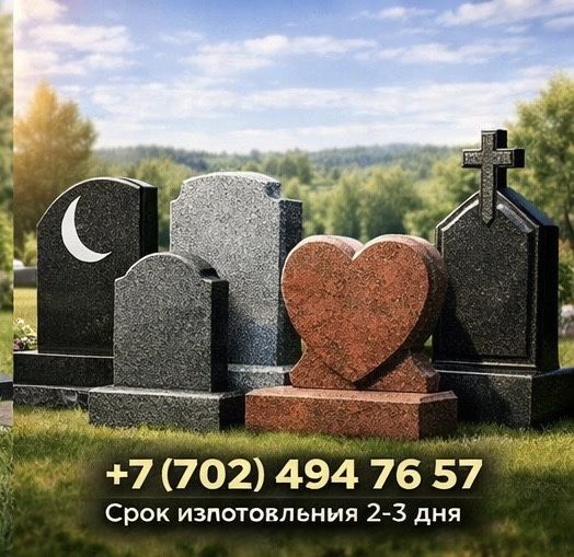 Памятники Құлпытастар