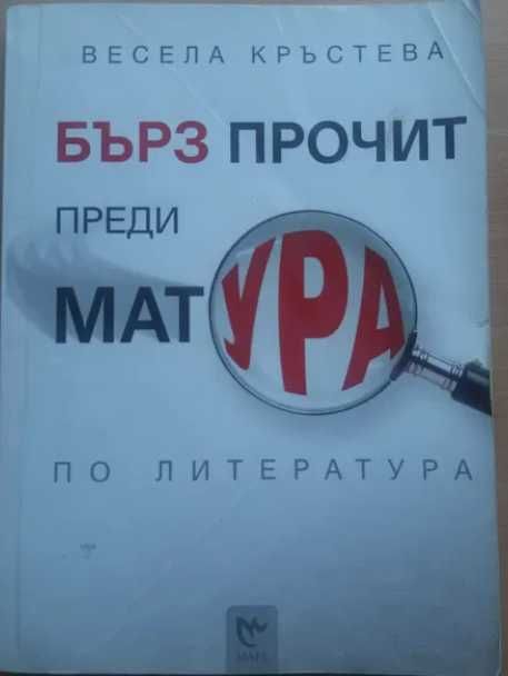 Помагала за матура по биология и български език