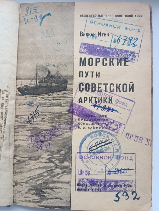 Библиотека  Войск О.Г.П.У