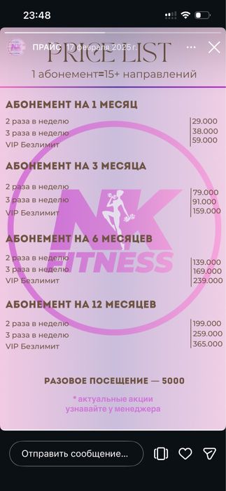 Абонемент в женский фитнес зал NK FIT