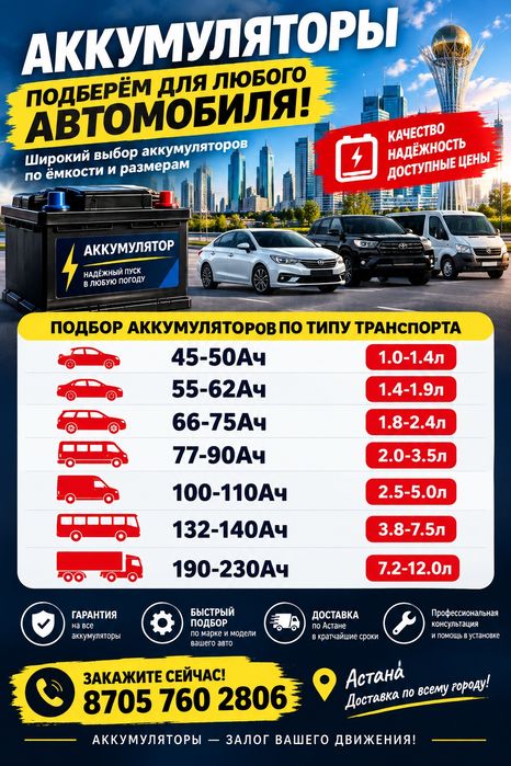 Аккумулятор (Астана)