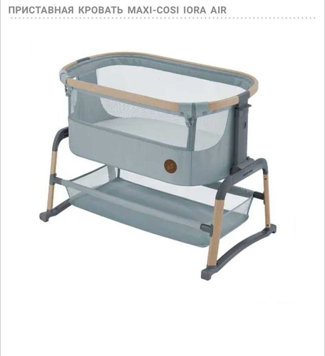 Продаю детскую кроватку Maxi Cozy — почти новая!