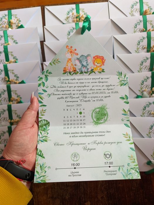 Покани за кръщене