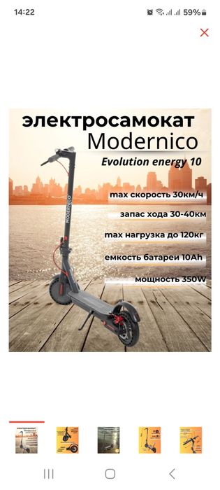 Электросамокат MODERNIKO