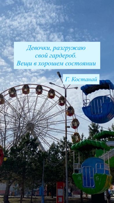 Разбор гардероба г.Костанай!!