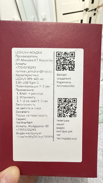 Лед лампа от Нариман лэш
