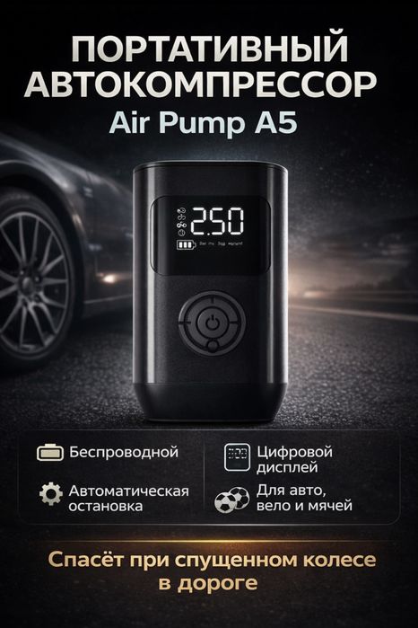 Портативный автокомпрессор Air Pump A5, цифровой, беспроводной