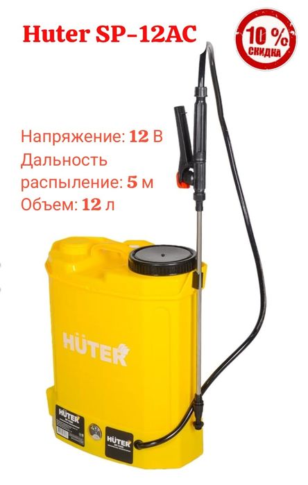 Скидки! Распродажа! Опрыскиватель