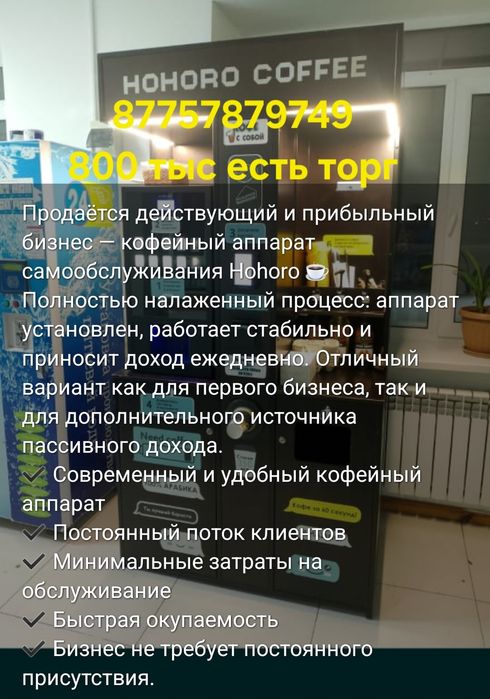 Продам кофе аппарат