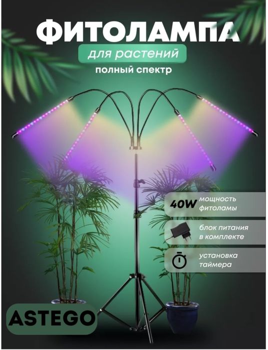 Продам фито лампу для цветов