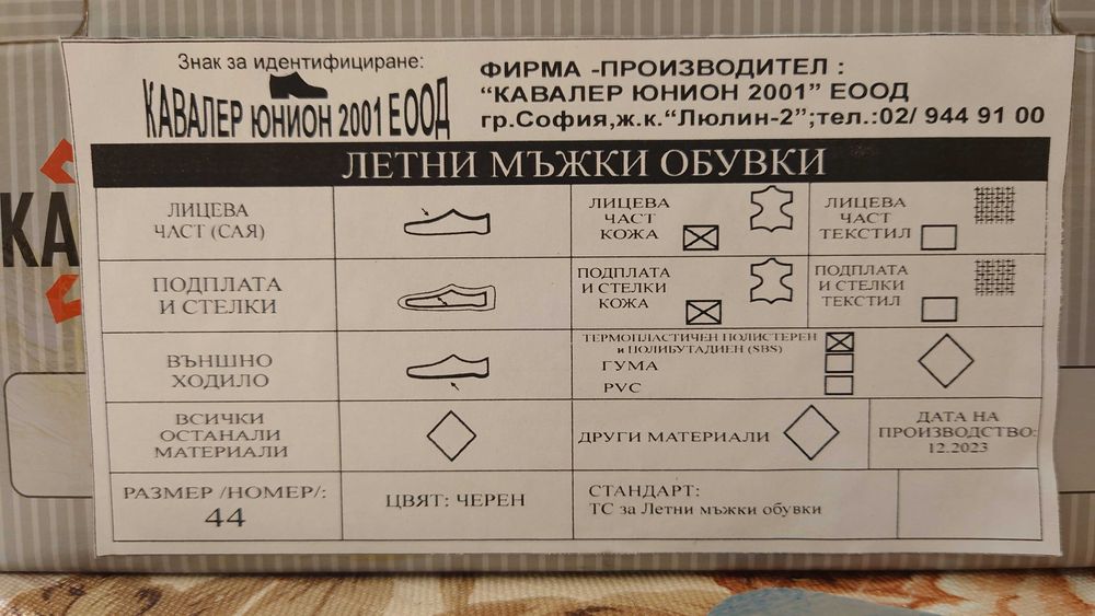 Нови кожени мъжки обувки КАВАЛЕР номер 44