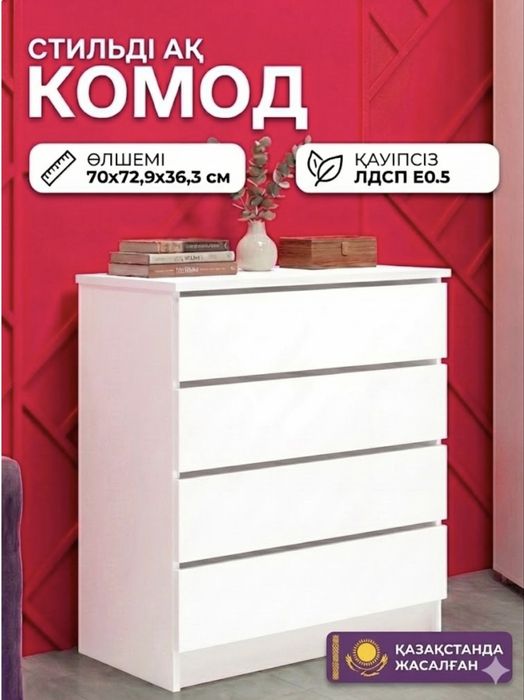 Компьютерный стол,Камоды