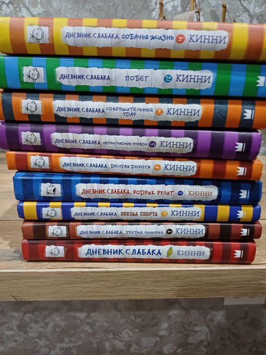 Серии книг дневник слабака