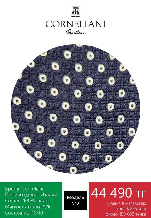Премиум галстук Corneliani