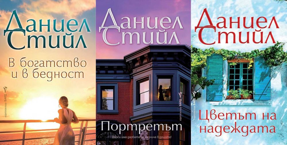 Книги от пор. „Кралете на трилъра“ – изд. Бард – 07: